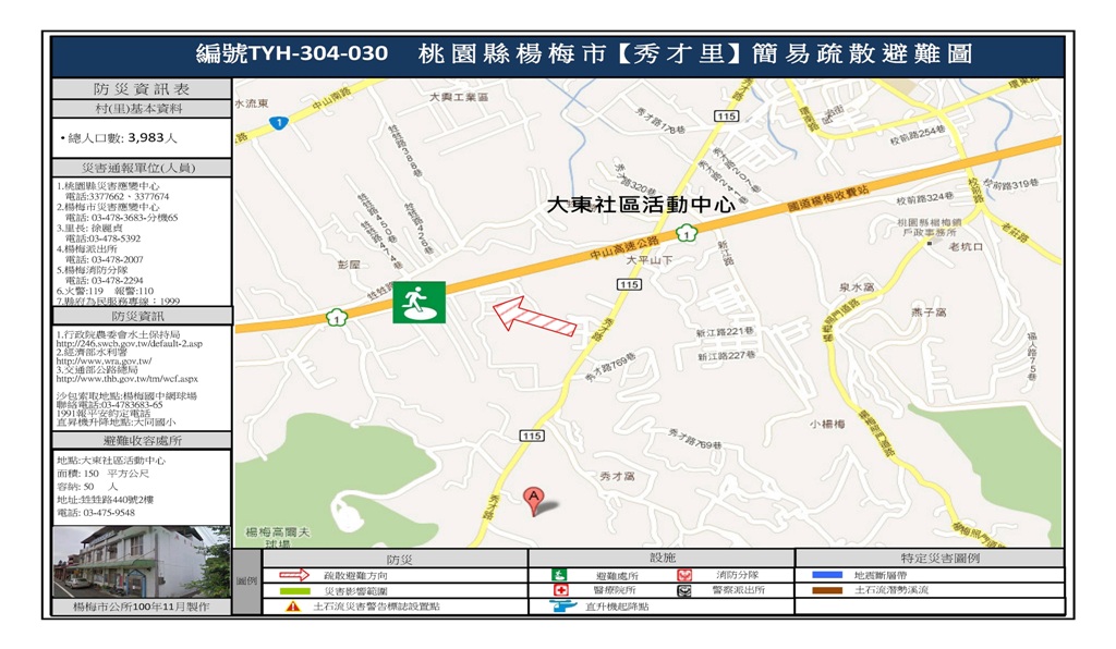 秀才里防災資訊公告